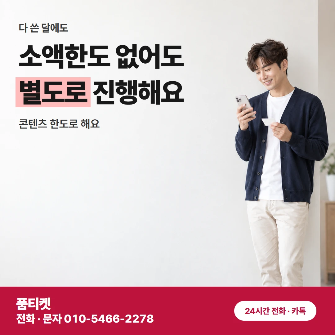 콘텐츠이용료현금화 LG 조회 없는 상담 순서